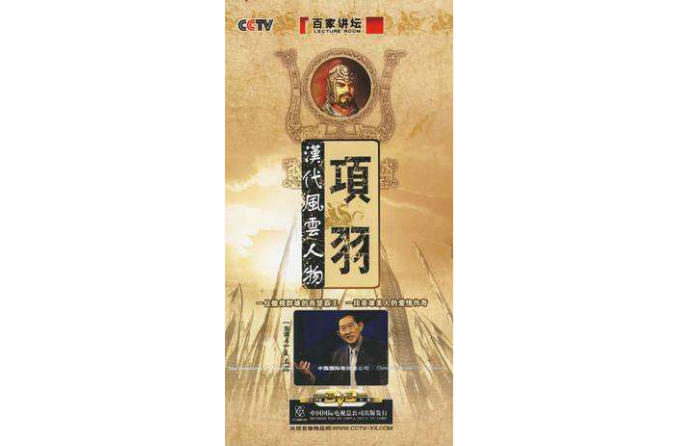 漢代風雲人物之項羽5片裝(DVD)