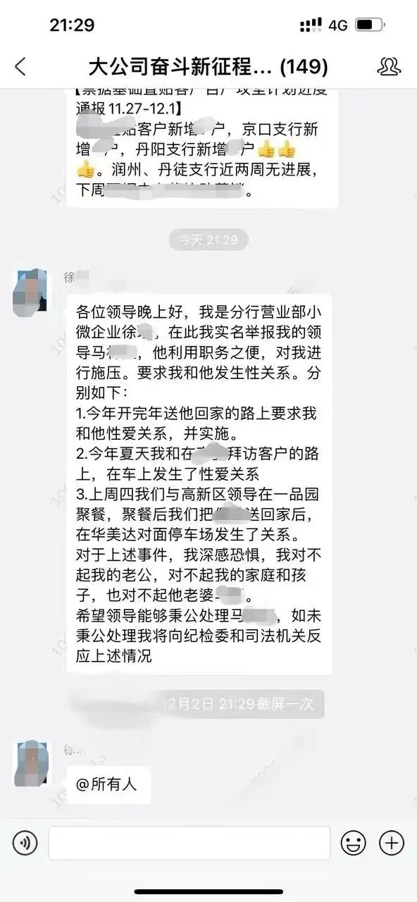 12·2江蘇銀行員工舉報領導事件