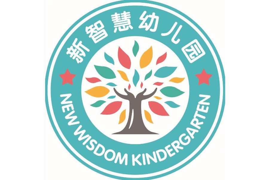 平涼市崆峒區新智慧幼稚園