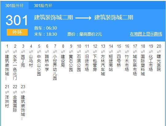 台州公交301路