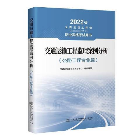 交通運輸工程監理案例分析公路工程專業篇