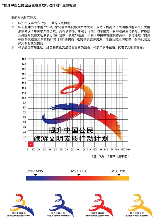 中國公民旅遊文明素質標誌