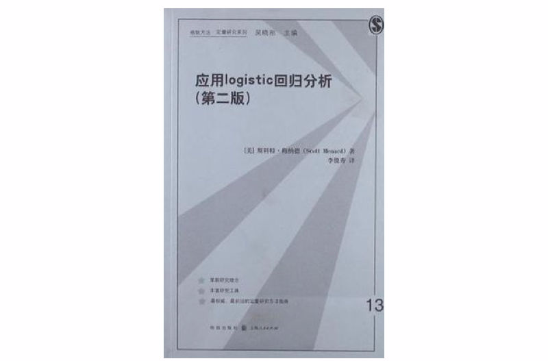 套用logistic回歸分析