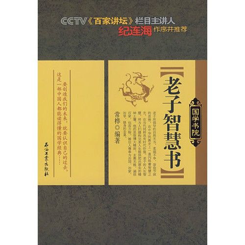 老子智慧書