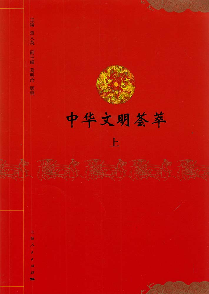 中華文明薈萃（全三冊）