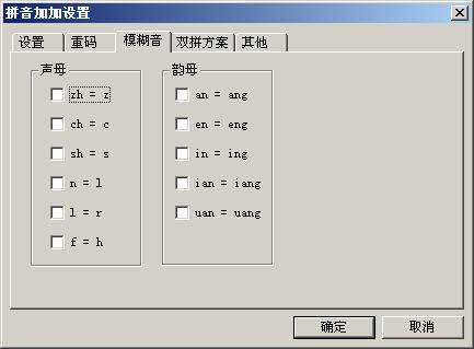 拼音加加