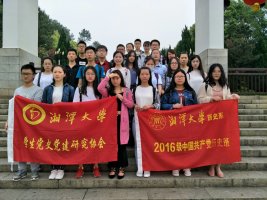 湘潭大學學生黨史黨建研究協會