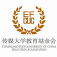 傳媒大學教育基金會