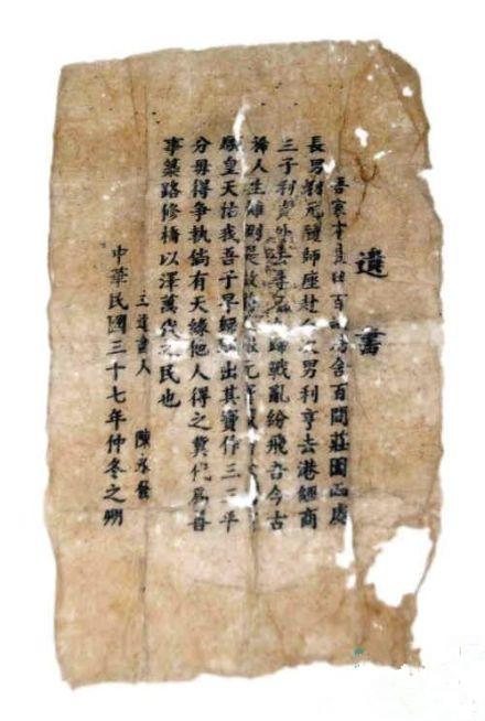 藏寶遺書