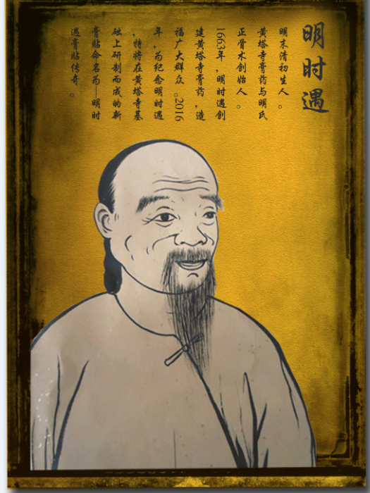 明時遇