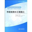 給排水工程技術專業課程改革系列教材