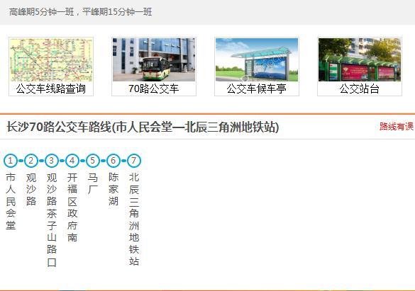 長沙公交70路