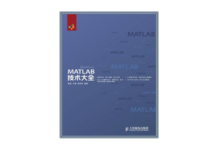 MATLAB技術大全