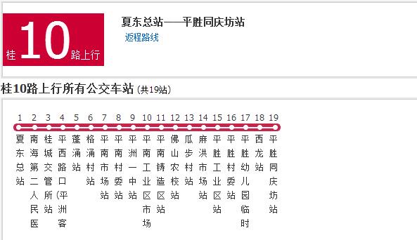 佛山公交桂10路