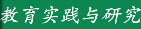 教育實踐與研究(教育實踐與研究：國小版(A))