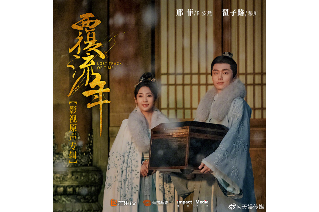 何妨(《覆流年》影視劇插曲)