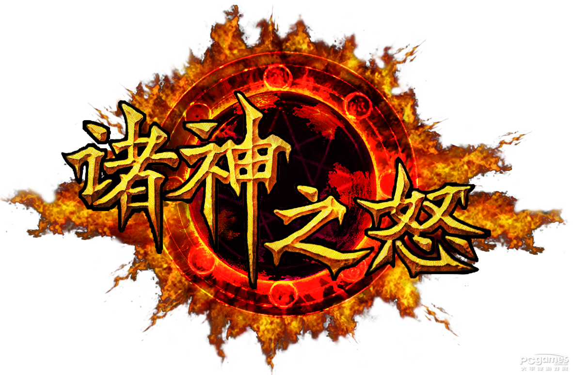 諸神之怒(2012年Rage games開發的電腦客戶端遊戲)