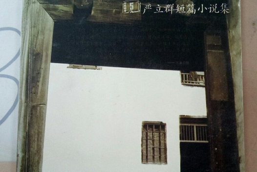 小城往事(2004年湖南文藝出版社出版的圖書)