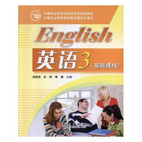 英語：基礎模組3