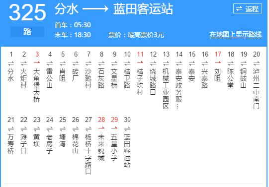 瀘州公交325路