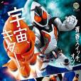 假面騎士Fourze(2011年日本東映特攝劇)