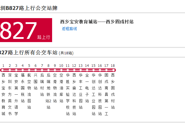 深圳公交B827路