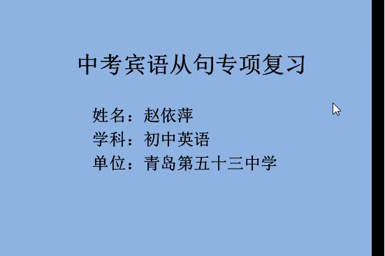 中考賓語從句專項複習