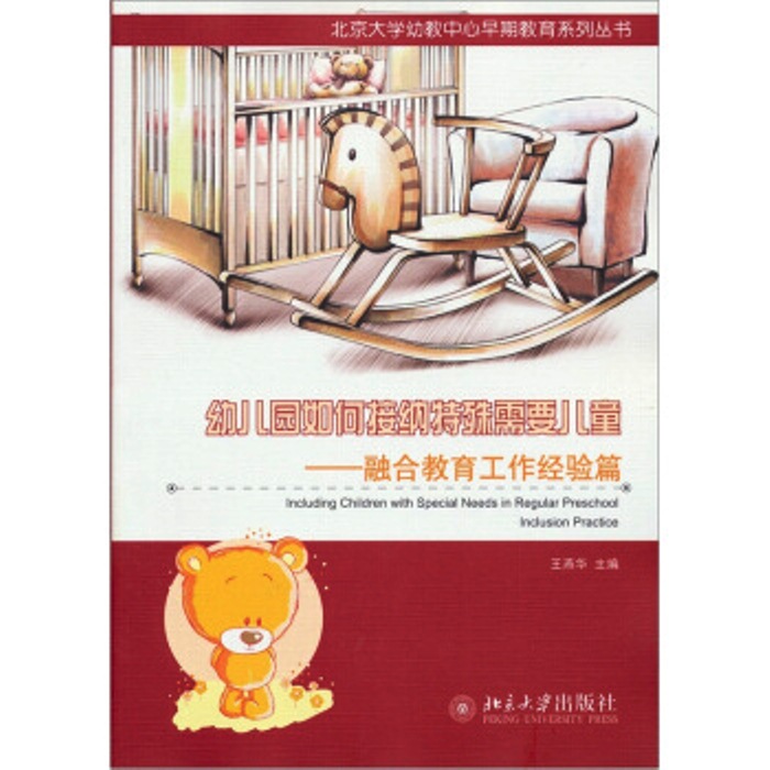 幼稚園如何接納特殊需要兒童——融合教育工作經驗篇