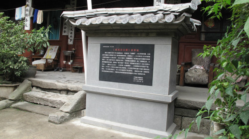 《滇西北日報》社遺址