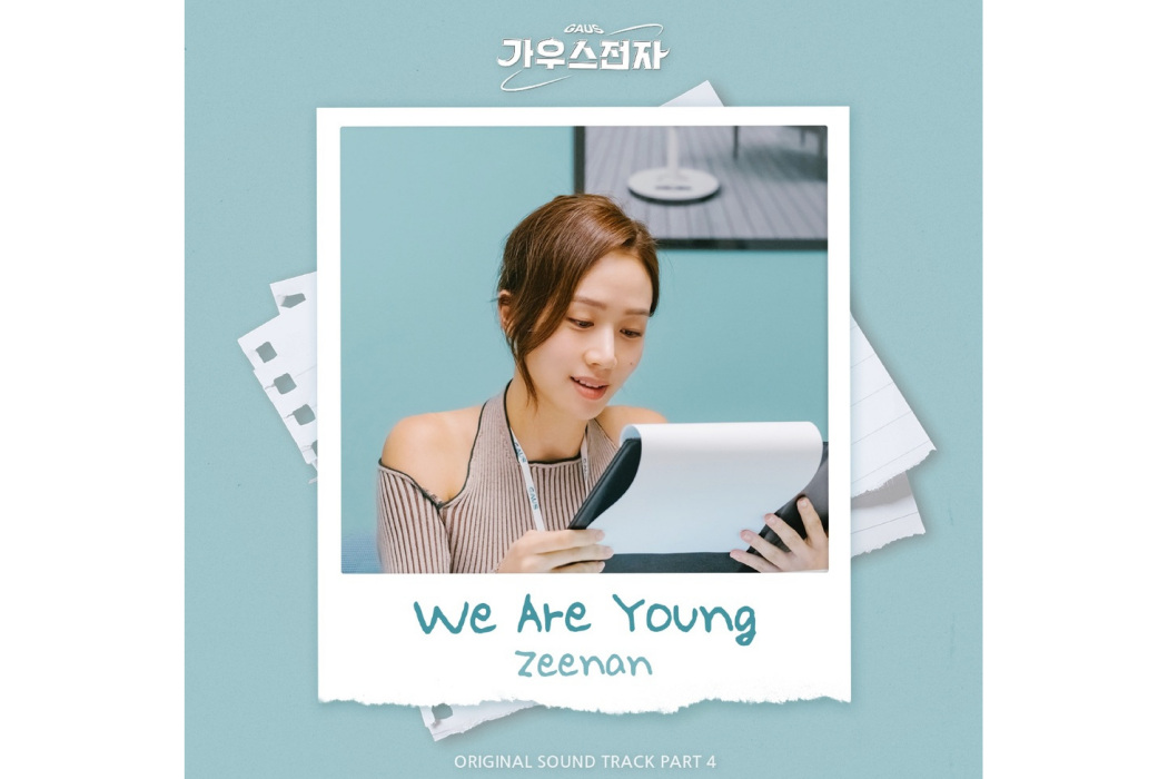 We Are Young(2022年Zeenan為韓劇《高斯電子公司》演唱OST)