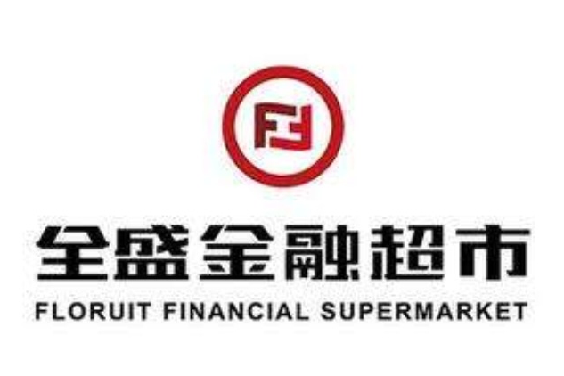 全盛金融超市