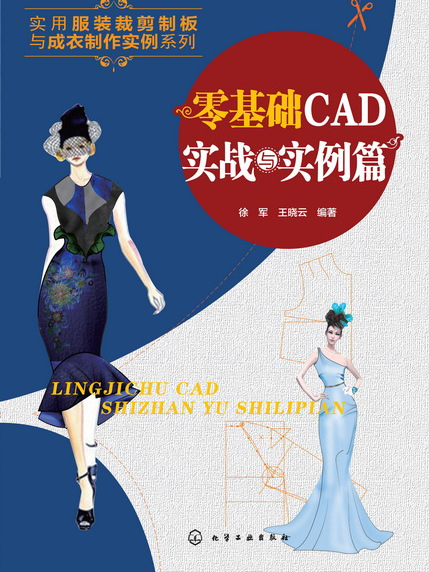 零基礎CAD實戰與實例篇