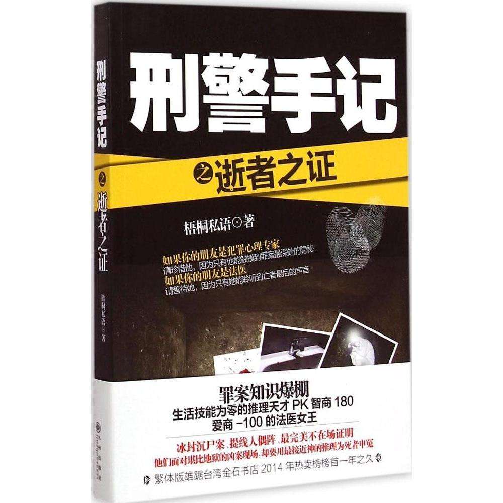 刑偵小說