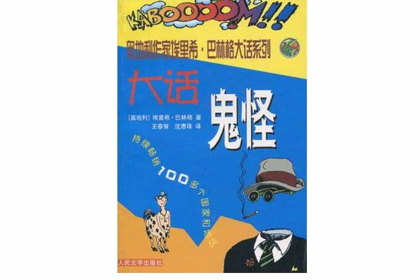 鬼怪迷的勇敢手冊