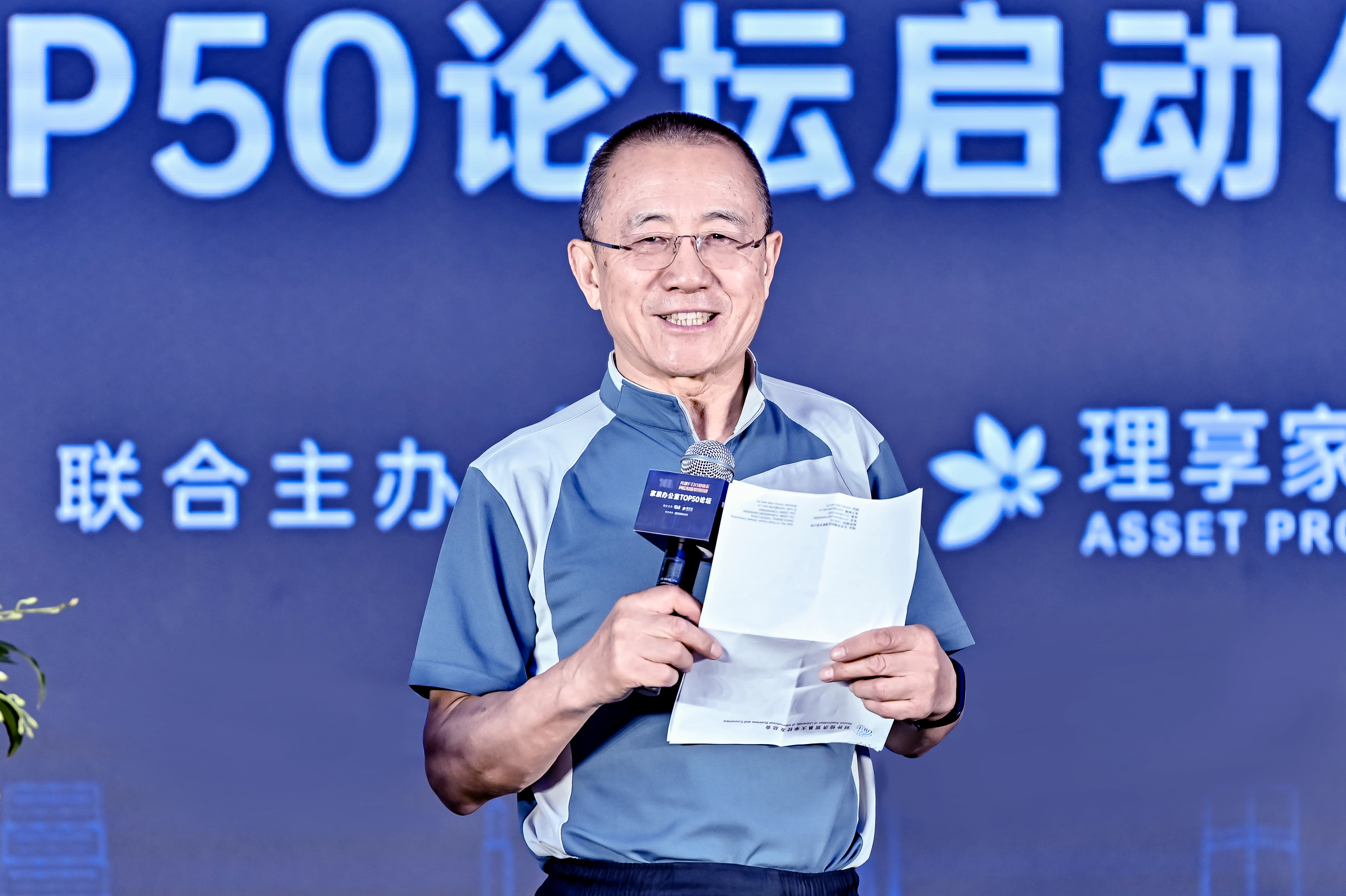 家族辦公室TOP50榜單