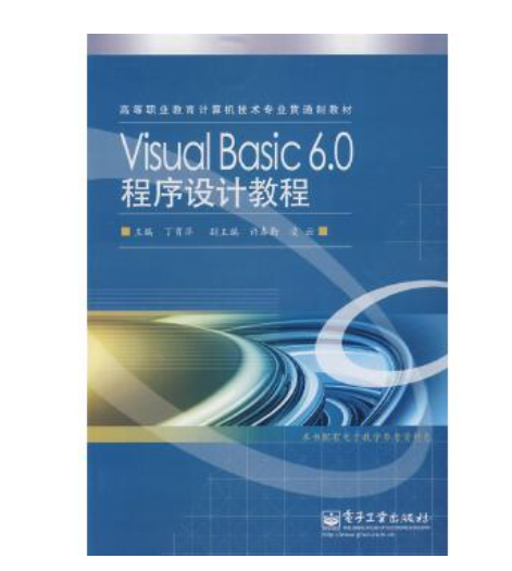 Visual Basic 6.0程式設計教程(2008年電子工業出版社出版的圖書)