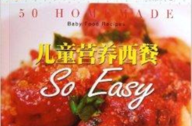 兒童營養西餐So Easy