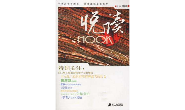 悅讀MOOK（第一卷）