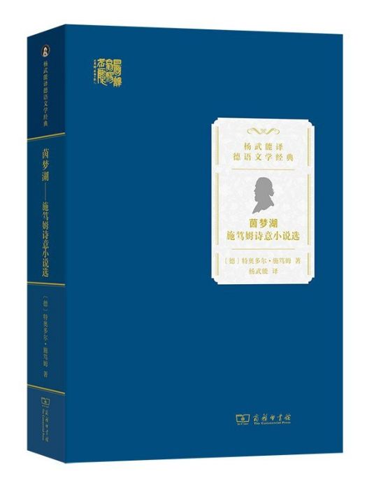 茵夢湖(2023年商務印書館出版的圖書)