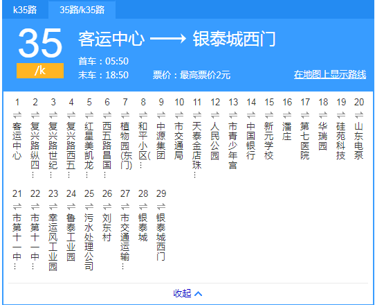 淄博公交35路