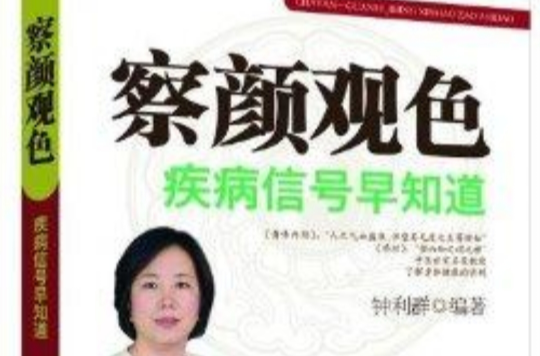 察顏觀色：疾病信號早知道