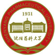 瀋陽藥科大學