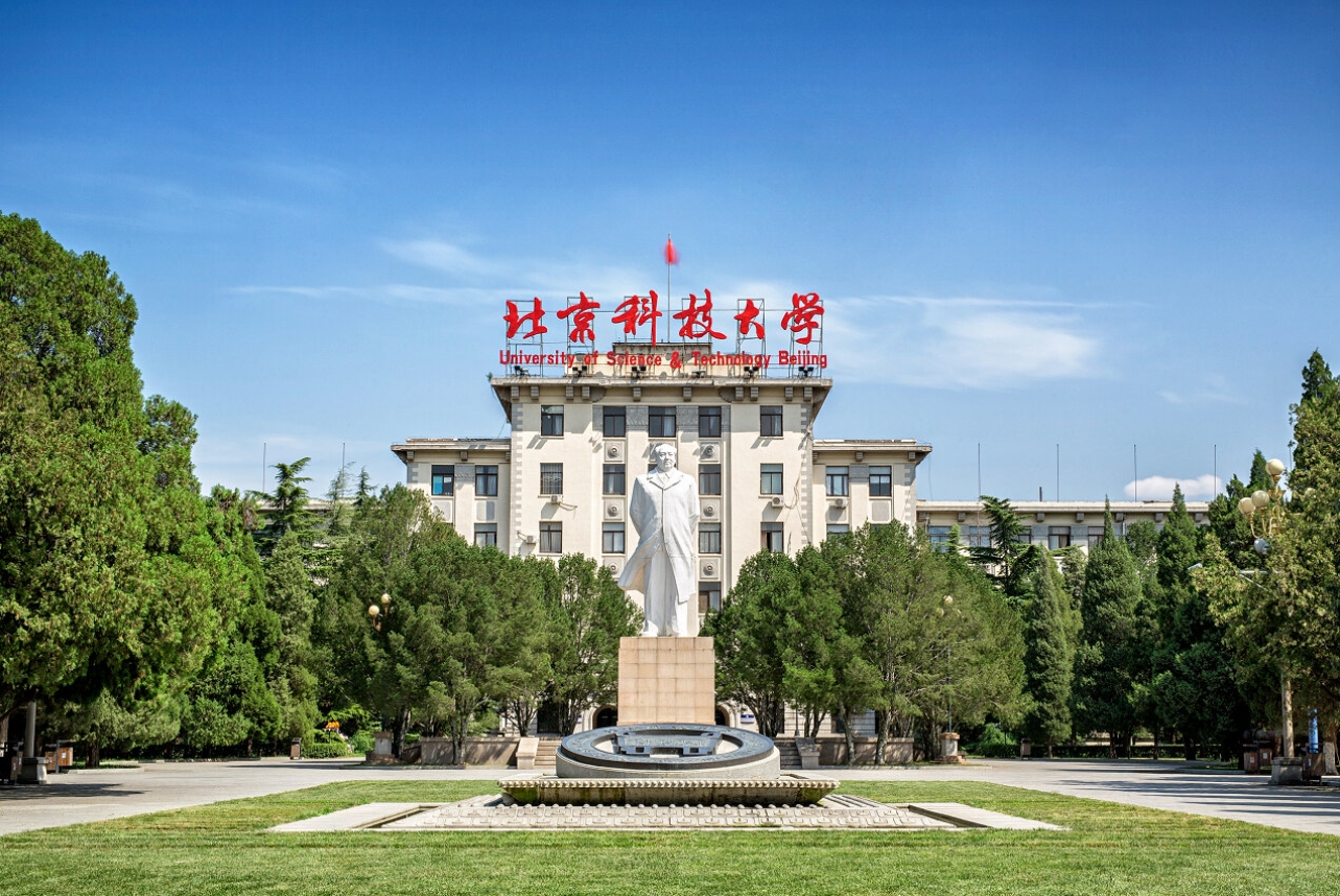 北京科技大學