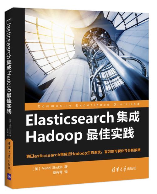 Elasticsearch集成Hadoop最佳實踐