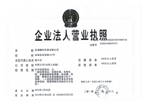 江蘇順儀儀表有限公司