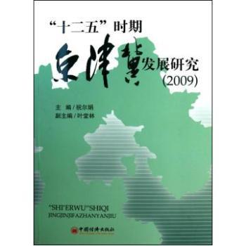 內蒙古“十二五”時期中小企業集群發展研究