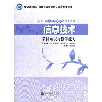 中國小和幼稚園教師資格考試學習參考書系列