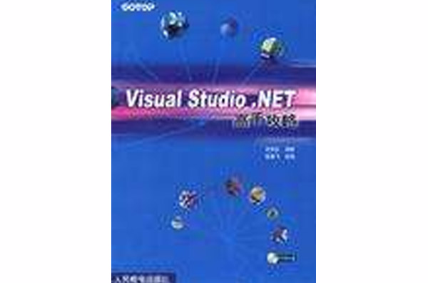 Visual Studio.NET高手攻略