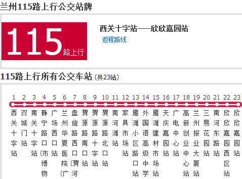 蘭州公交115路