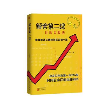 解套第二課(解套第二課：日曆買股法)